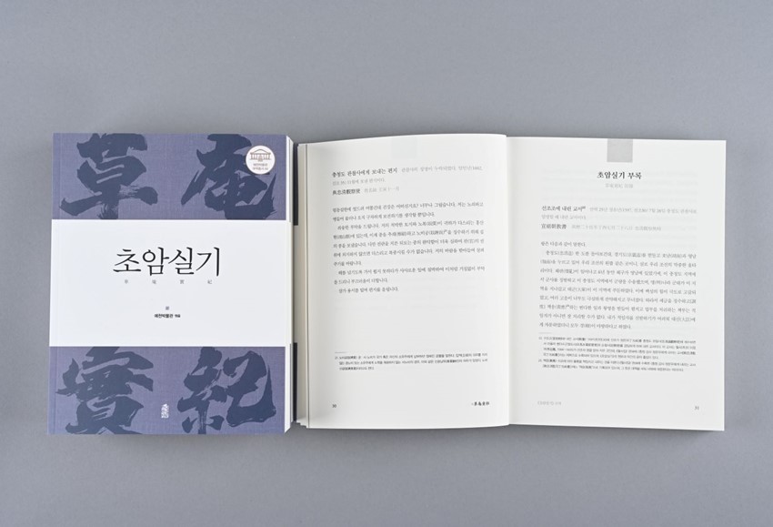 2.예천박물관, 대명의리 상징 ‘유엽배’관련 『초암실기』국역본 발간